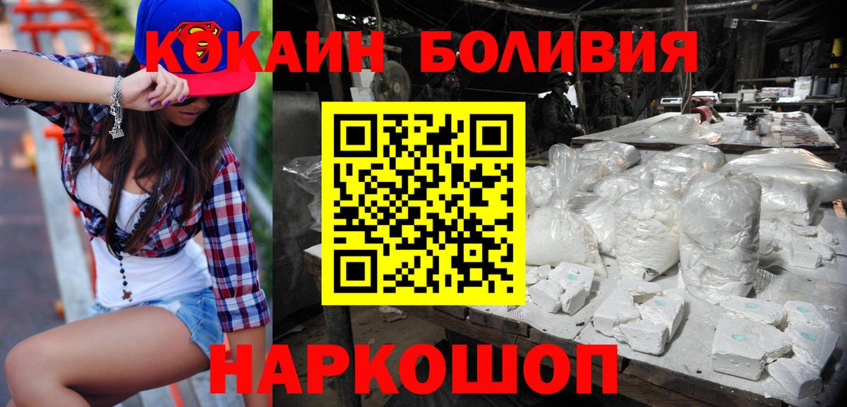 Кокаин Колумбийский  Вход с VPN  COCAIN  Уварово 